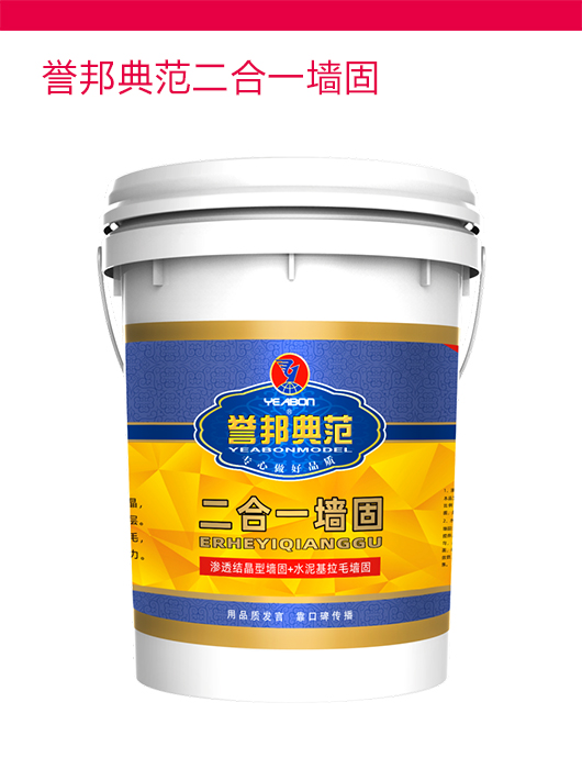 誉邦典范二合一墙固