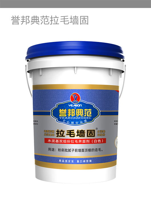 誉邦典范拉毛墙固