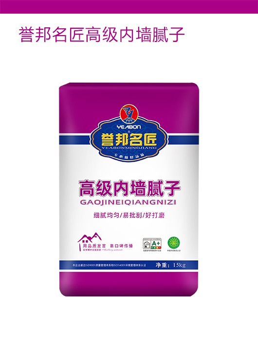 誉邦名匠高级内墙腻子