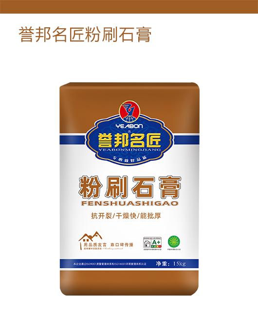 誉邦名匠粉刷石膏