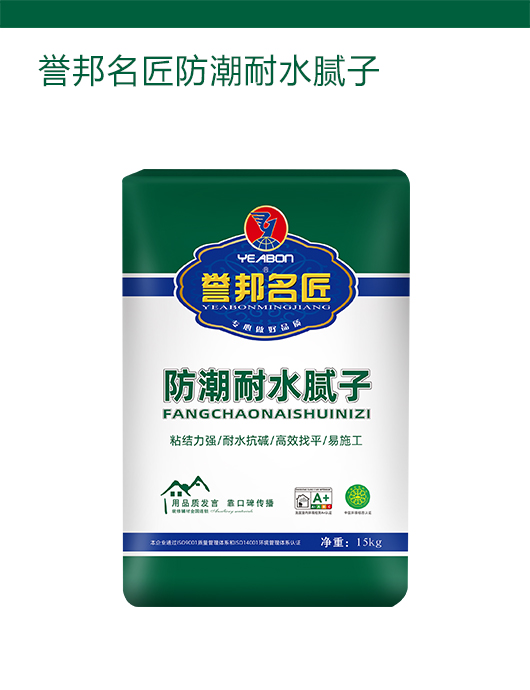 誉邦名匠防潮耐水腻子