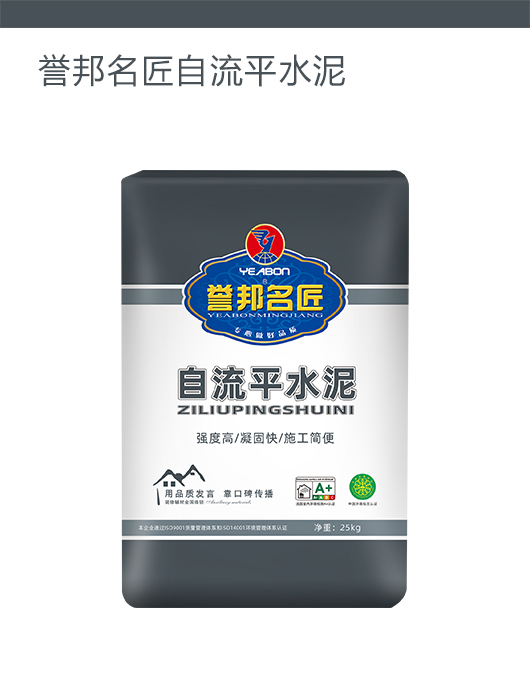 誉邦名匠自流平水泥