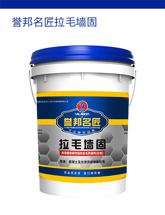 誉邦名匠拉毛墙固