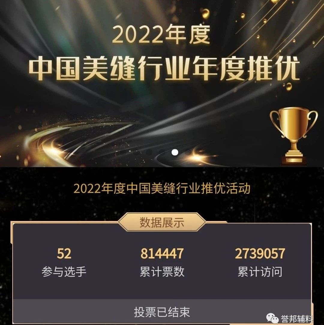 2022年度中国美缝行业推优感恩，回顾，分享