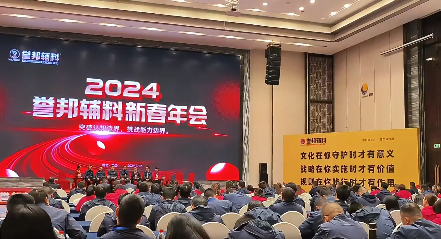 2024誉邦辅料新春年会回顾第四篇章——联盟工厂访谈会及产品展示会