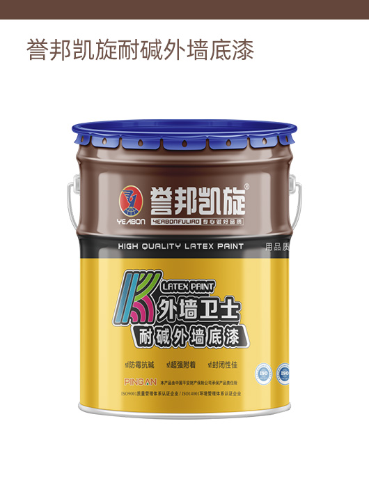 誉邦凯旋耐碱外墙底漆