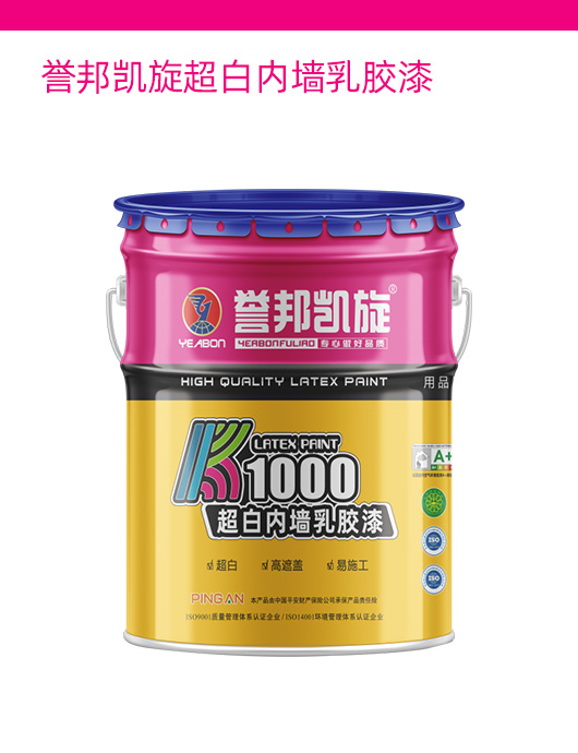 誉邦凯旋超白内墙乳胶漆
