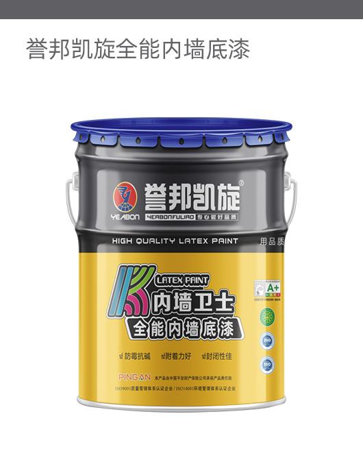 誉邦凯旋全能内墙底漆