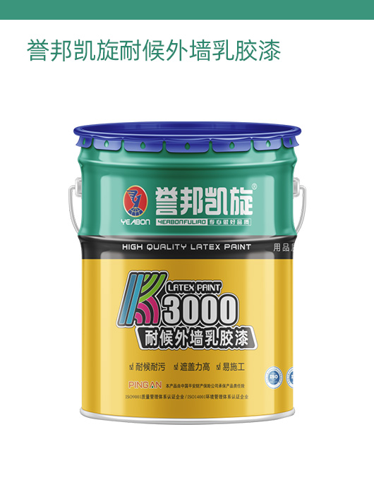 誉邦凯旋耐候外墙乳胶漆