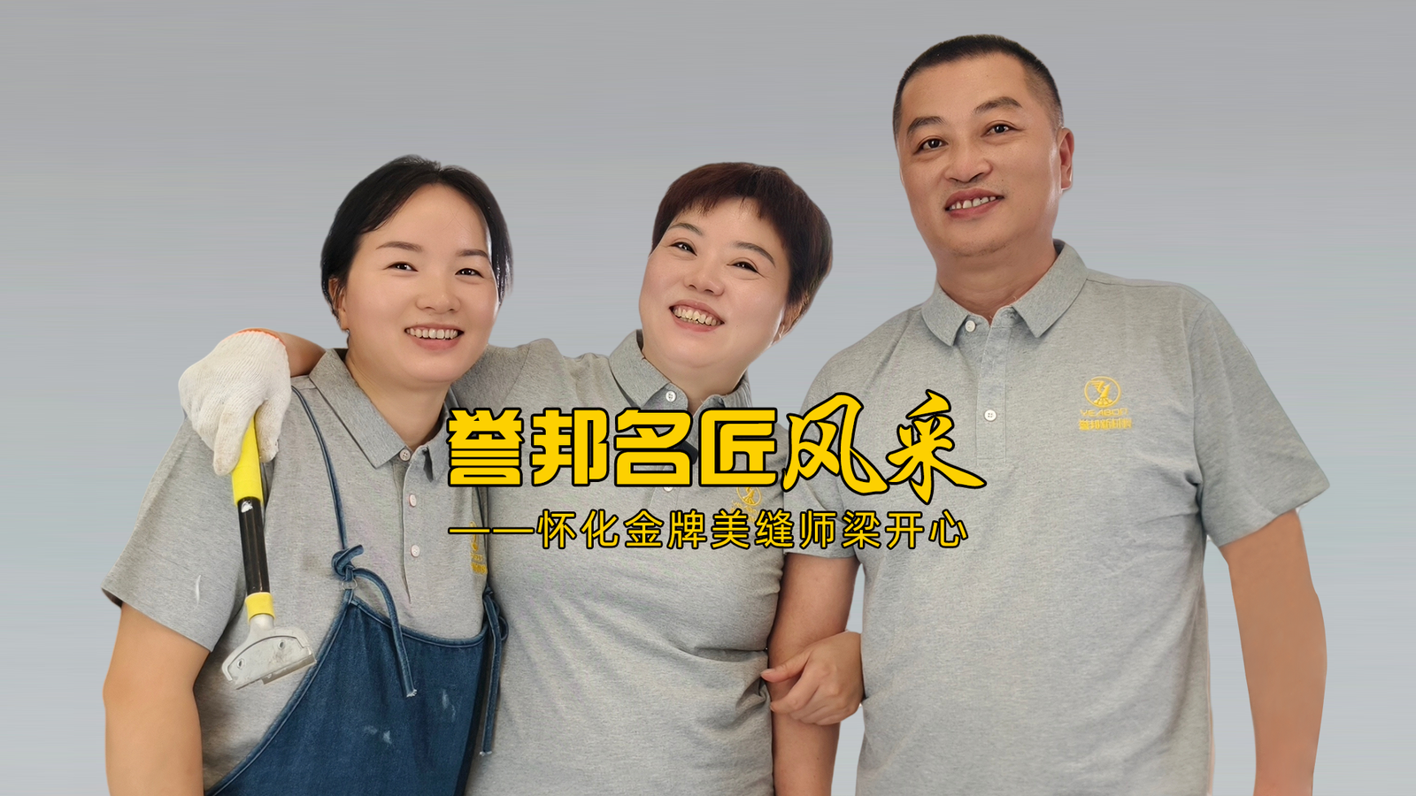 怀化金牌美缝师梁开心风采