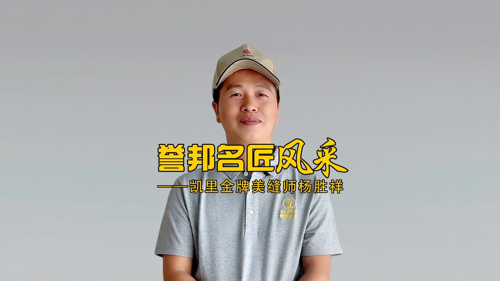 凯里金牌美缝师杨胜祥风采