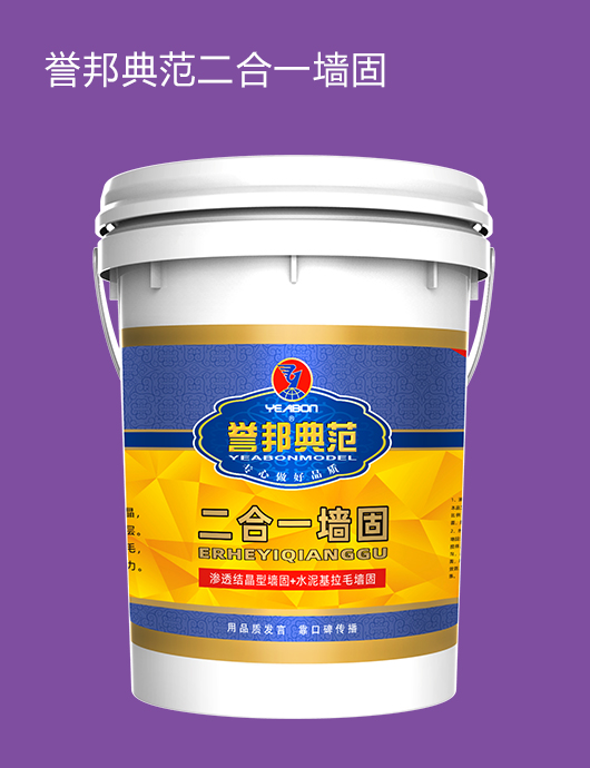 誉邦典范二合一墙固