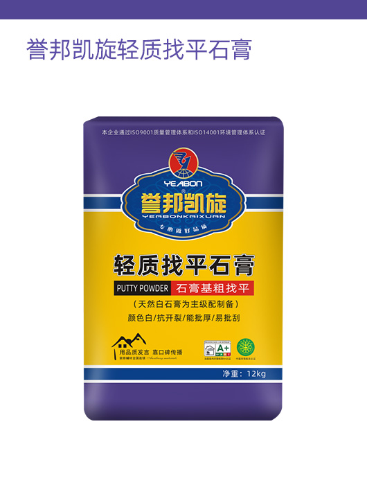 誉邦凯旋轻质找平石膏