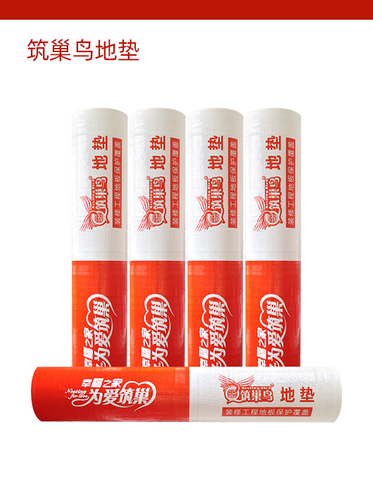筑巢鸟地垫