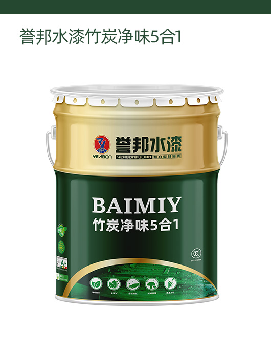 誉邦水漆净味高遮盖5合1