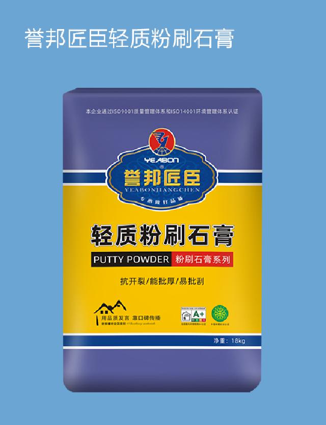 誉邦匠臣轻质粉刷石膏