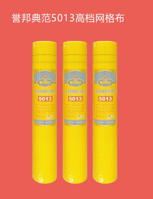 誉邦典范5013高档耐碱玻纤网格布