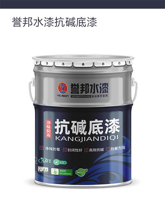 誉邦水漆抗碱底漆