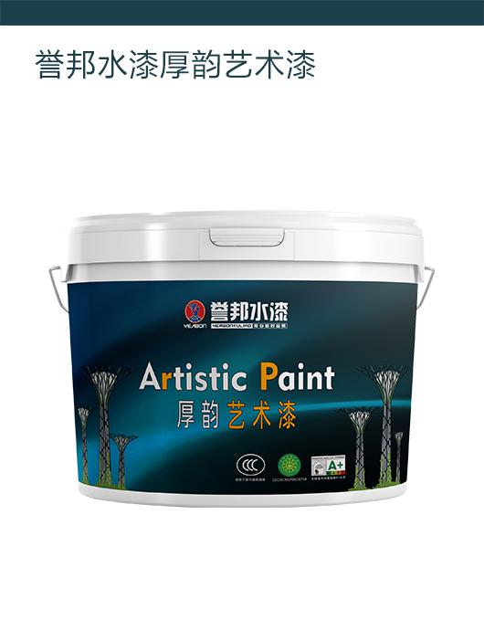 誉邦水漆厚韵艺术漆