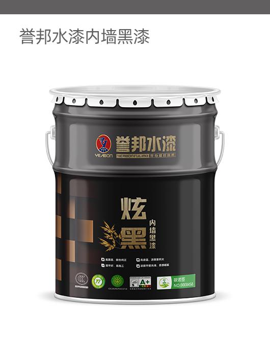 誉邦水泥内墙黑漆