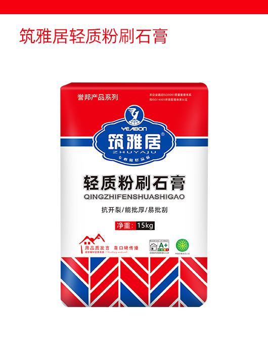筑雅居轻质粉刷石膏