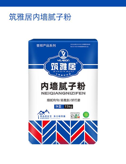 筑雅居内墙腻子粉