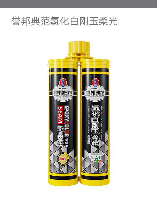 誉邦典范氢化白刚玉柔光