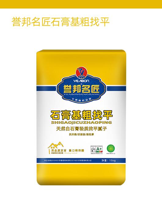 誉邦名匠石膏基粗找平