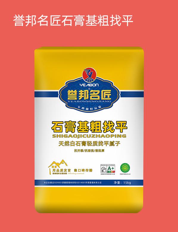 誉邦名匠石膏基粗找平