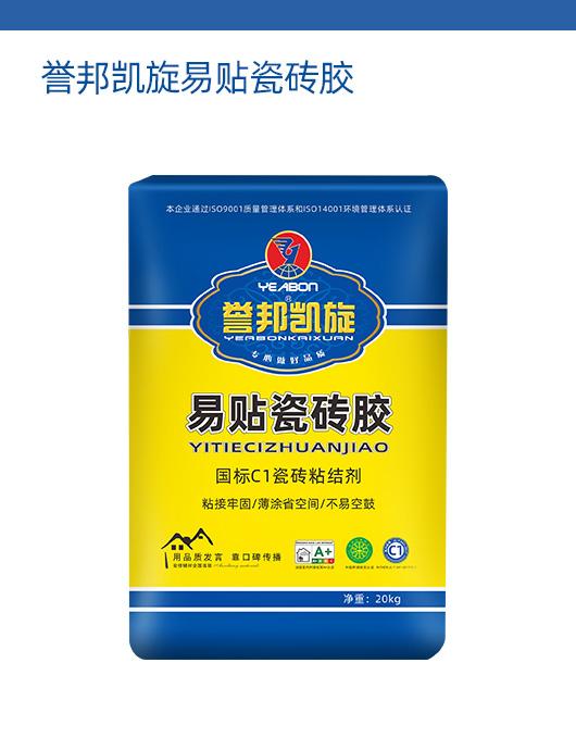 誉邦凯旋易贴瓷砖胶