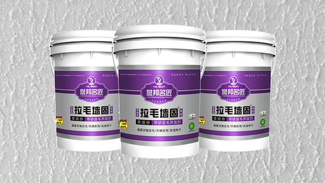 誉邦名匠单组份拉毛墙固（单组份含砂造毛界面剂）