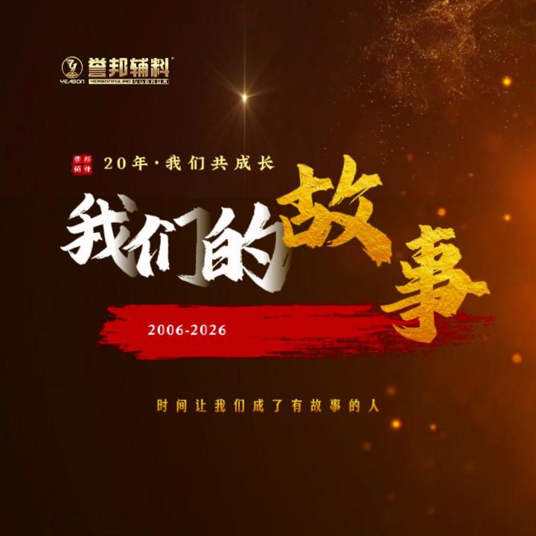 20周年 我们的故事
