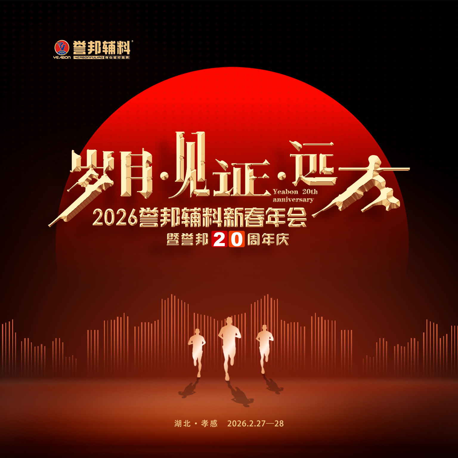 2026年会