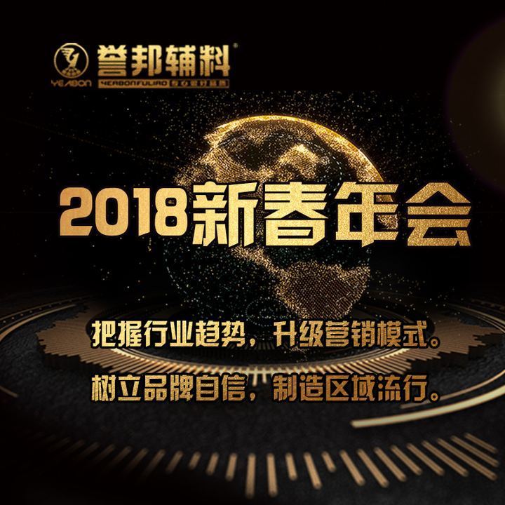 2018开场秀